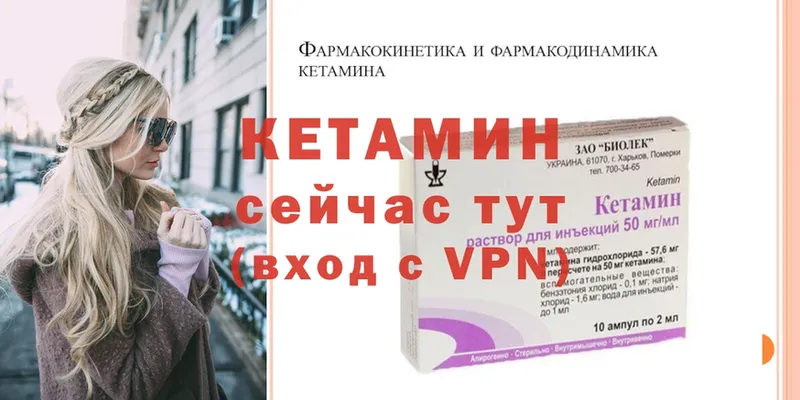 Кетамин ketamine  как найти закладки  Волоколамск 